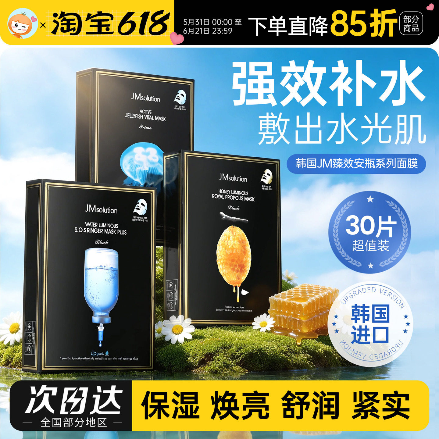 韩国JM面膜玻尿酸燕窝蜂蜜急救安瓶敏感补水肌司研正品jmsolution