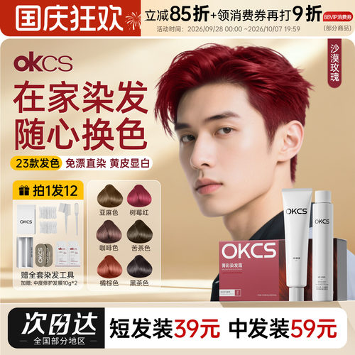 【男士专用】潮色~自己在家染发