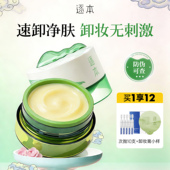 逐本清欢植萃净颜卸妆膏面部深层清洁乳化快养护卸妆卸妆官方正品
