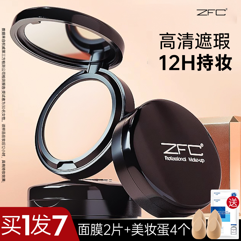魅师ZFC粉底膏官方旗舰店无痕控油遮瑕粉霜粉饼持久不脱妆干皮油