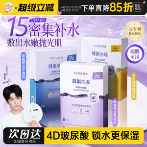 黄子弘凡同款！高姿面膜蜂巢水库补水保湿滋润提亮熬夜养护高资女