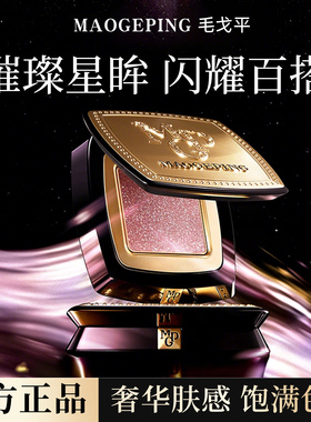 尊嘟显色.oO毛戈平星空眼影晶璨星穹眼影盘细闪钻光淡妆单色眼影1