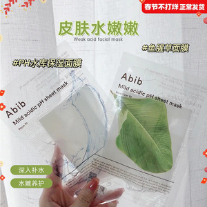 韩国abib口香糖面膜弱酸性补水保湿复活草鱼腥草贴片胶原蛋白面膜