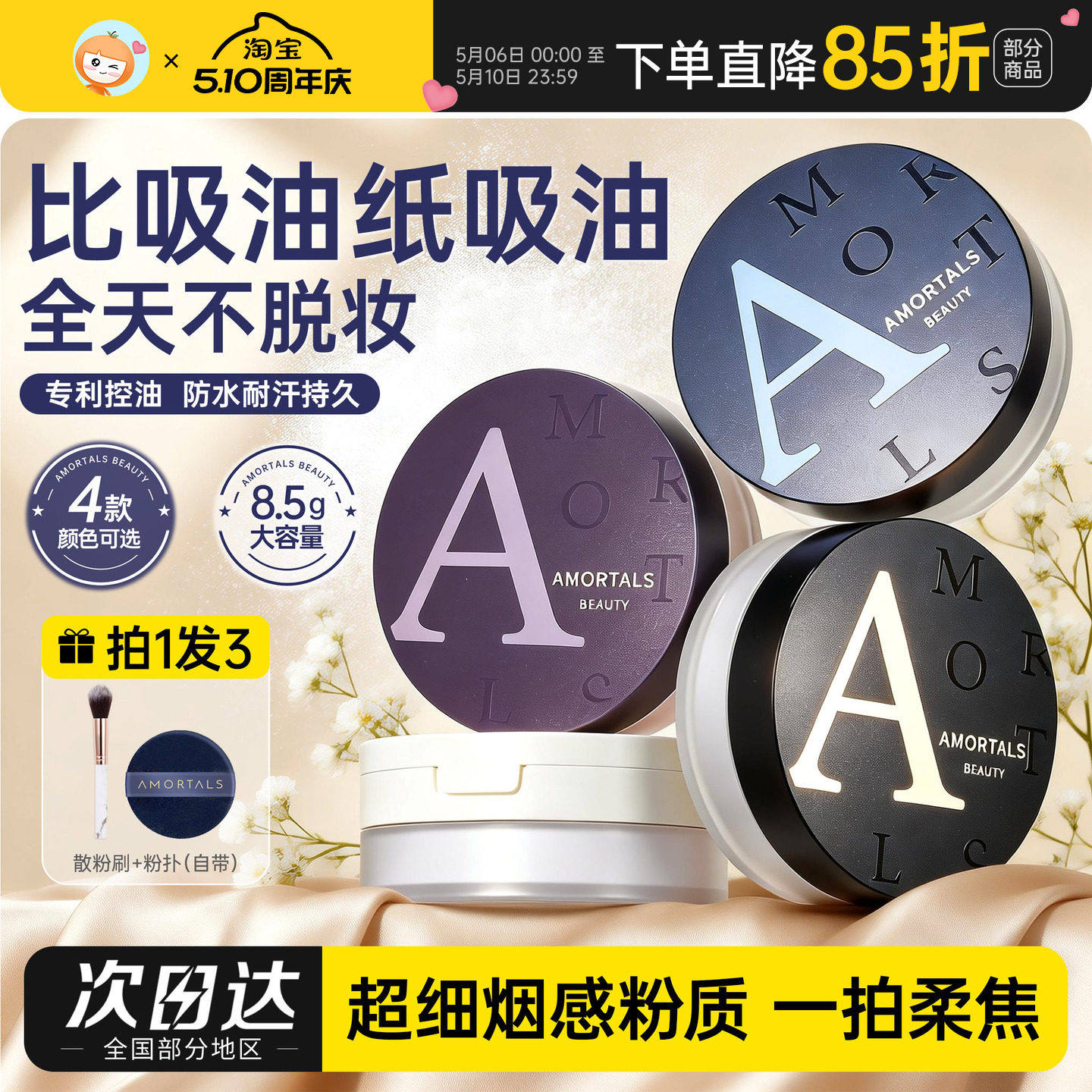 尔木萄散粉定妆粉防水控油干油皮清透持久不脱妆正品粉饼橘子郡