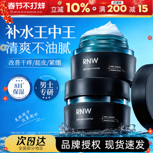 橘子郡 rnw男士面霜润肤霜保湿补水乳液秋冬滋润乳擦脸油新年礼物