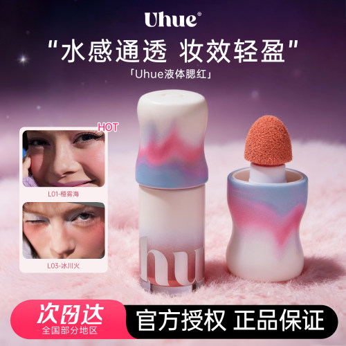 uhue液体腮红液低饱和膨胀收缩色裸色系纯欲淡颜水光肌橘子郡1