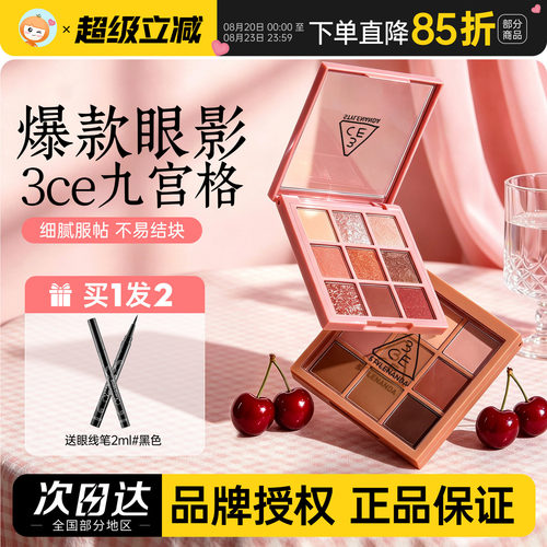 3ce眼影九色官方授权假一罚十