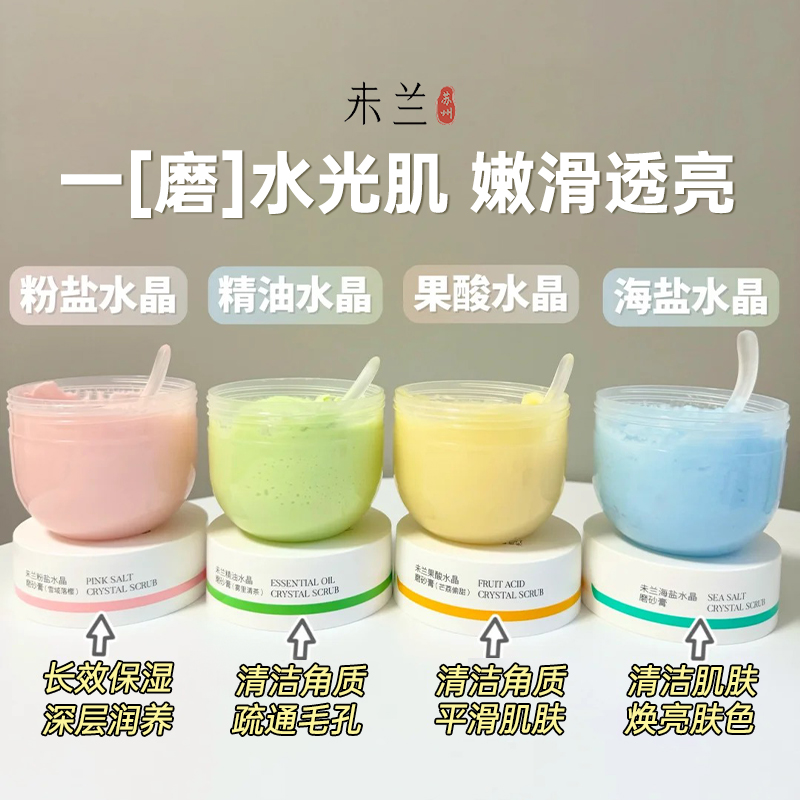 买1发4未兰磨砂膏全身清洁