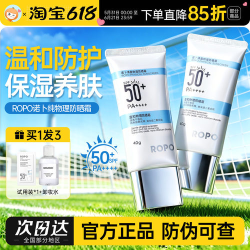ROPO诺卜纯物理防晒霜乳正品面部隔离紫外线温和清爽不油腻伪素颜