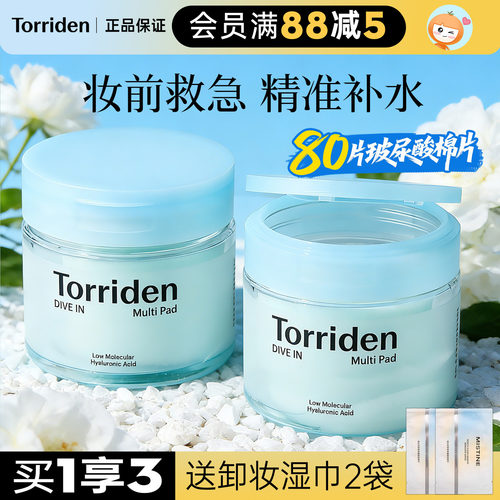 韩国Torriden桃瑞丹湿敷棉玻尿酸上妆前棉片早安面膜精华补水80片