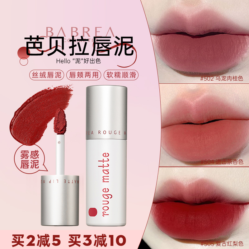 芭贝拉唇泥官方正品防伪可查唇彩