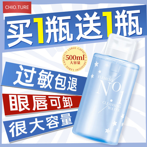 稚优泉卸妆水女眼唇脸三合一卸妆液温和清洁正品洗面奶洁面慕斯