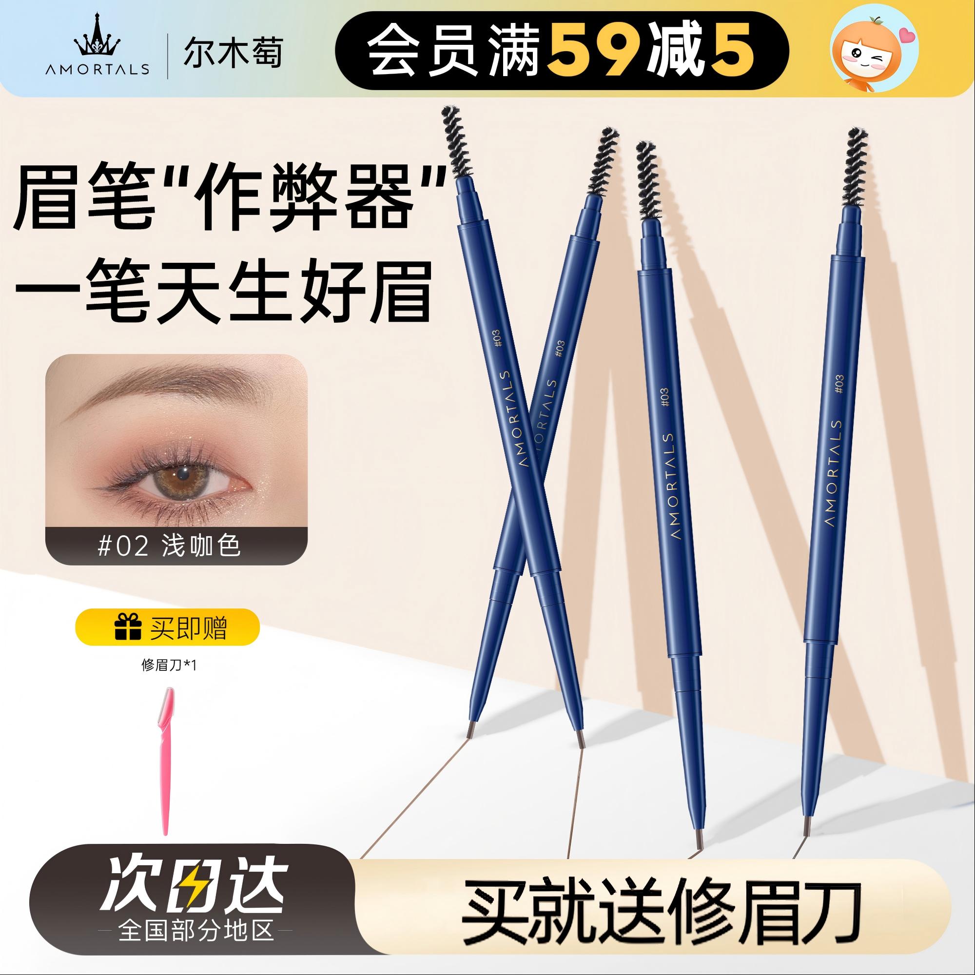 橘子郡尔木萄极细眉笔不易脱色超细头赠修眉刀女新手初学者野生眉
