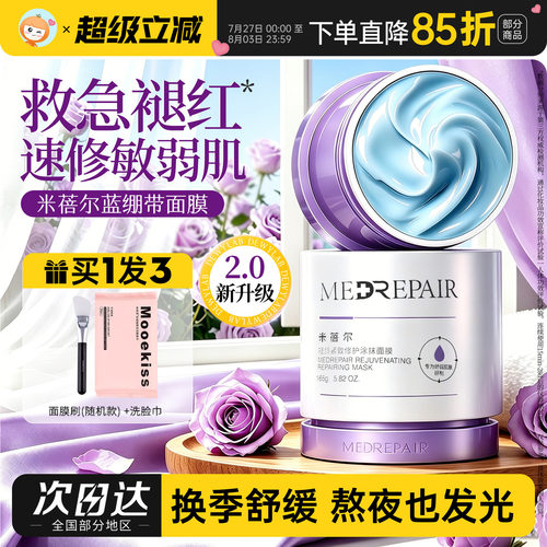 米蓓尔蓝绷带面膜华熙生物