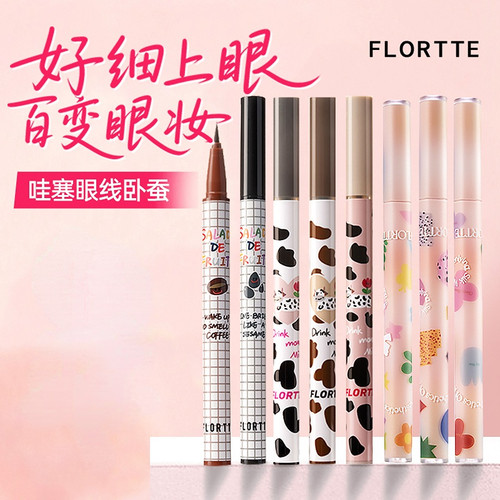 花洛莉亚眼线液笔眼线胶笔
