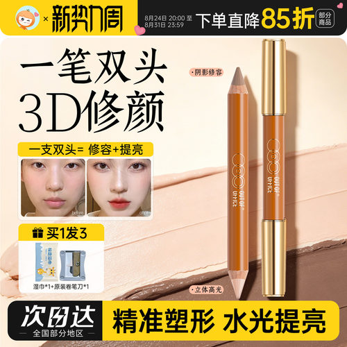 ooo双头修容笔阴影水光提亮
