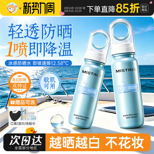 Mistine蜜丝婷美白防晒水喷雾