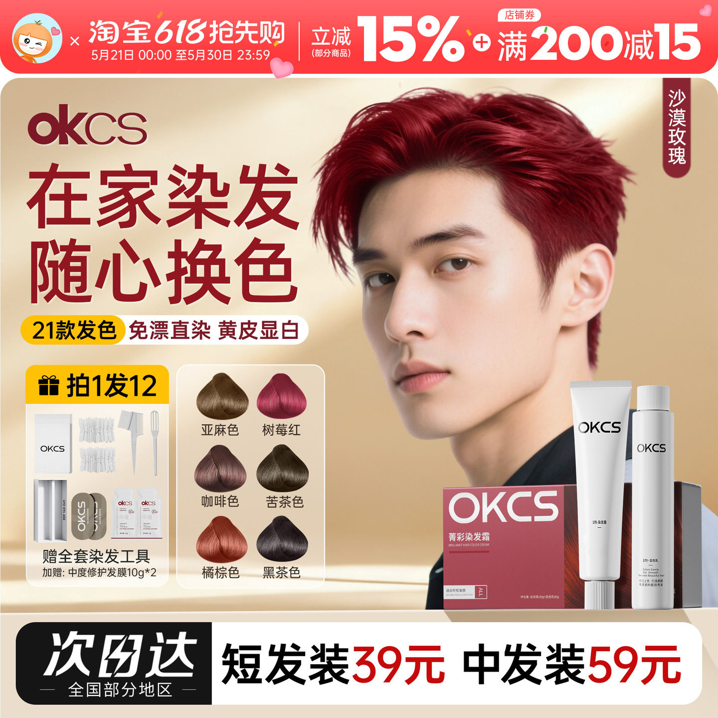 OKCS染发膏染发剂黑茶色哥特冷黑盖白发在家染发男女通用亚麻色
