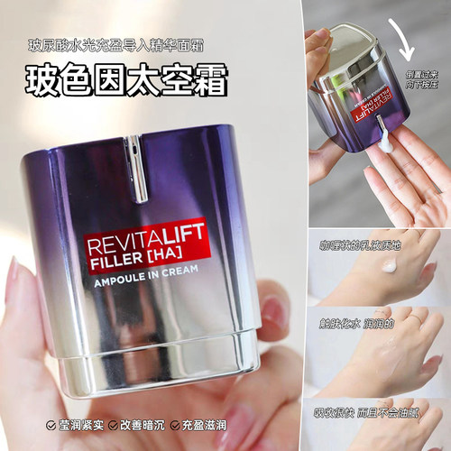 欧莱雅20玻色因面霜补水保湿滋润提亮肌肤秋冬换季护肤15ml/50ml