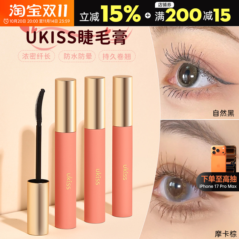 UKISS睫毛打底膏液防水纤长卷翘不晕染女加长加密细梳定型悠珂思