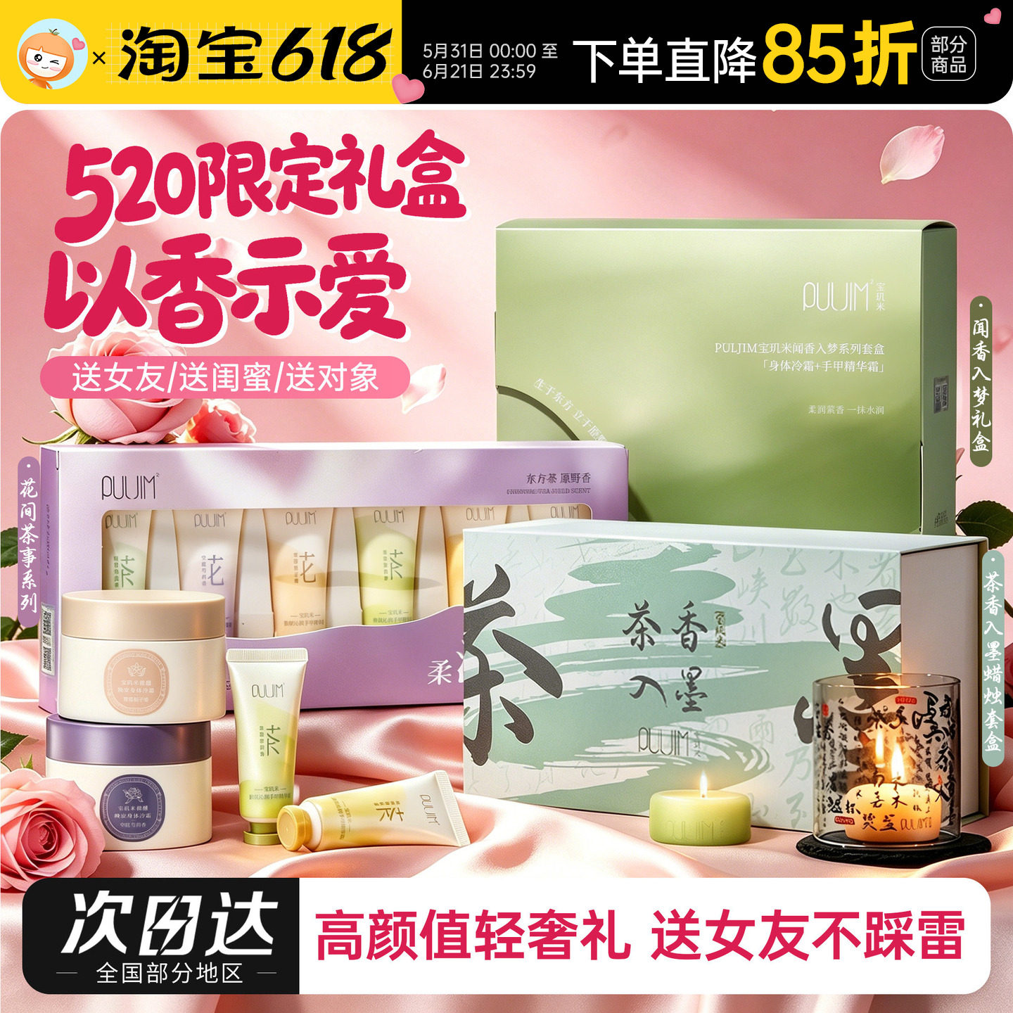 宝玑米PULJIM冷霜身体乳护手霜香薰520送礼情人节礼盒生日伴手礼