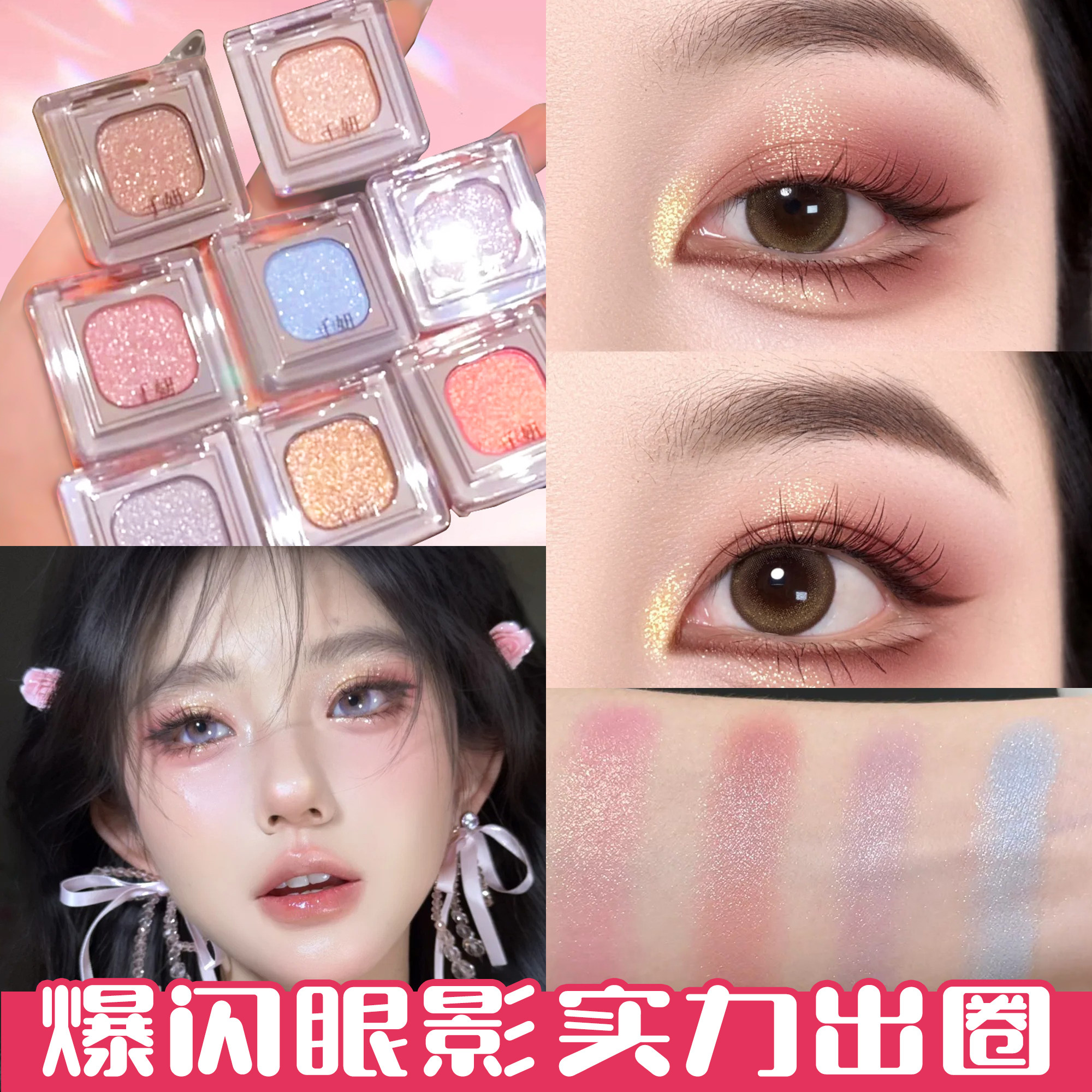 单颗封神!千妍单色眼影盘爆闪碎钻腮红高光修容哑光珠光自由搭配