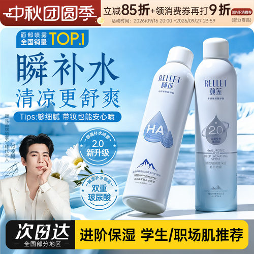 一喷瞬补水~颐莲补水喷雾