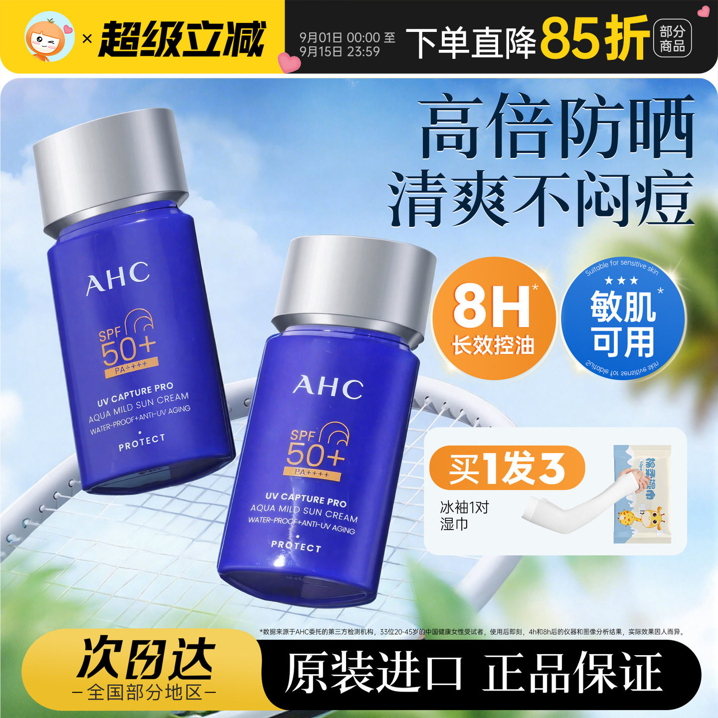 AHC防晒霜温和清爽不油夏耐晒身体面部隔离50+倍防紫外线男女户外