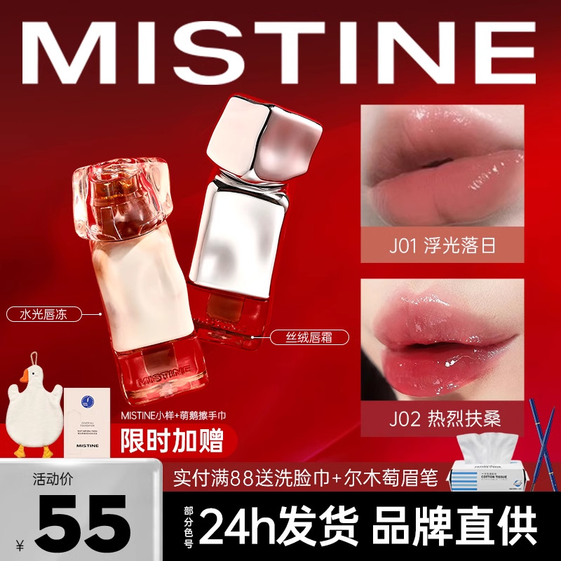 Mistine蜜丝婷唇釉奶咖唇冻女口红唇泥唇彩秋冬滋润学生正品j01