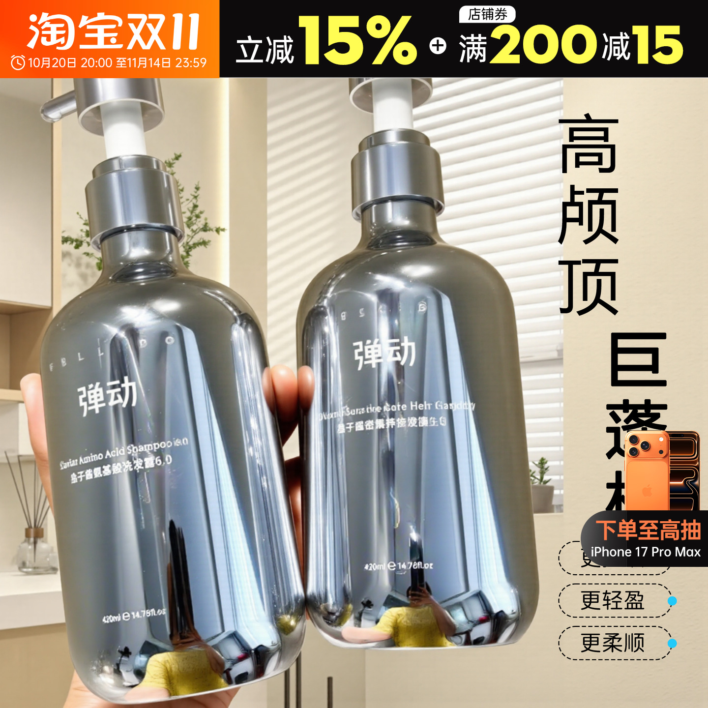 细软塌变高颅顶~弹动洗发水