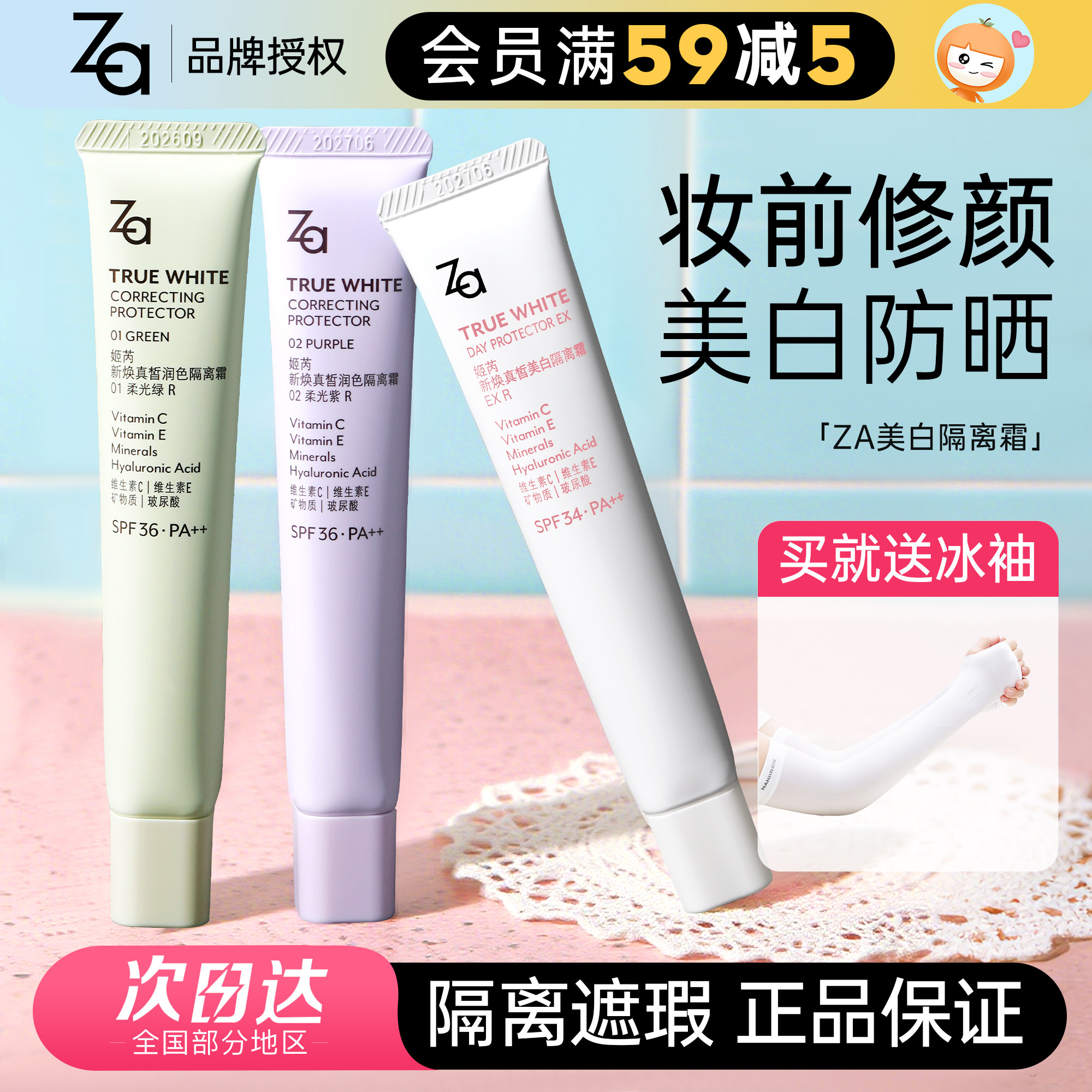 ZA隔离素颜霜防晒二合一妆前乳美白控油保湿遮瑕提亮粉底液姬芮女