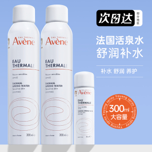 Avene/雅漾补水喷雾300ml大容量