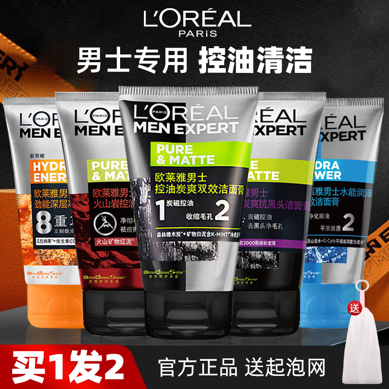 欧莱雅男士洗面奶专用清爽控油洁面乳清洁磨砂保湿可卸防晒100ml