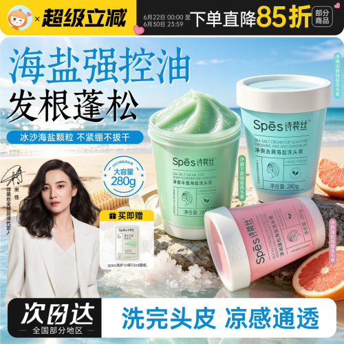 海盐洗头膏洗发水去屑控油蓬松
