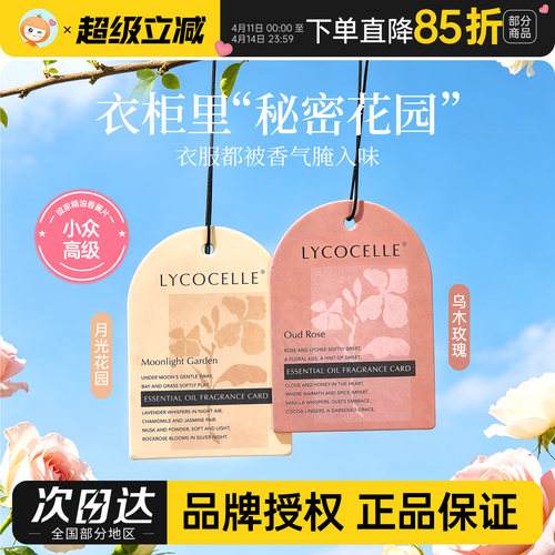 香迷糊了~绽家精油香薰片衣柜衣橱专用香氛片家用车载持久除异味