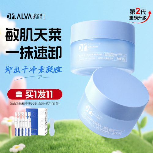 美丽的公主请买我！敏肌可用