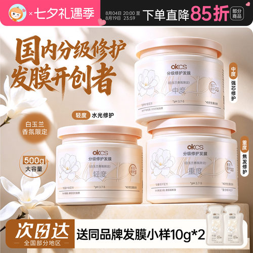 朴志晟同款okcs分级修护发膜