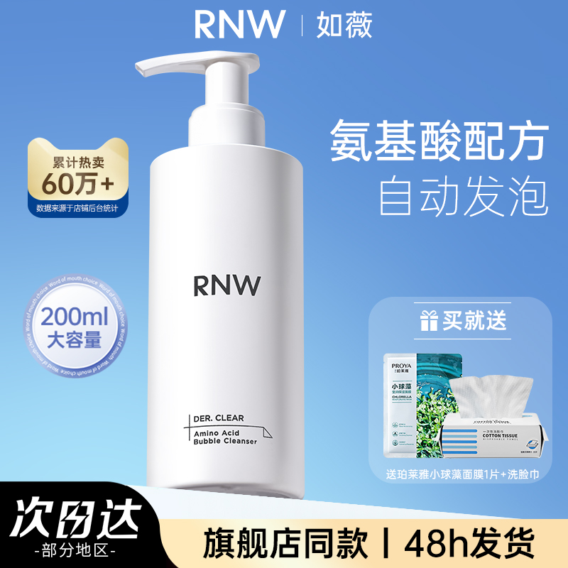 RNW洗面奶女男士专用氨基酸洁面乳膏控油清洁泡沫旗舰店官方正品 美容护肤/美体/精油 洁面 原图主图