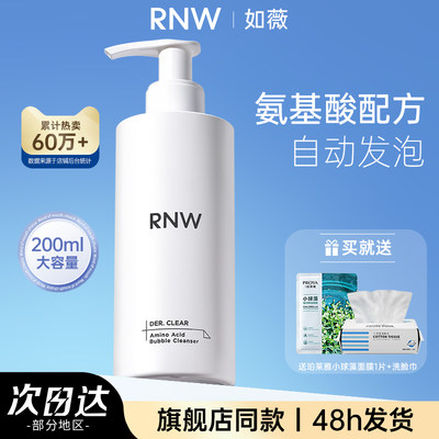 RNW氨基酸洗面奶温和男女士适用