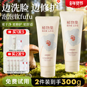 全新升级3.0 稀物集松茸菌菇氨基酸洗面奶油皮清洁干皮洁面乳