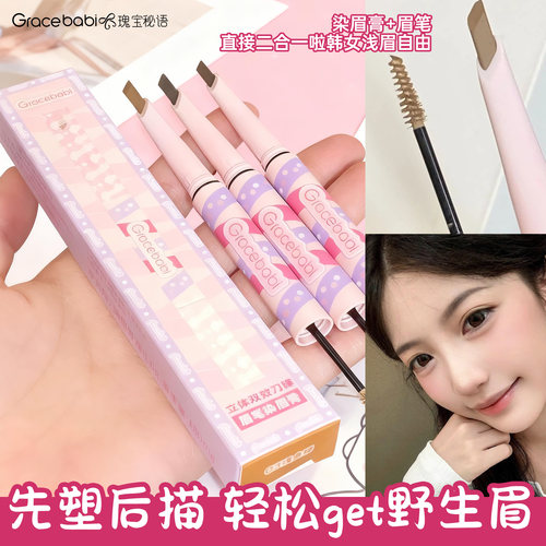 小猴子同款~Gracebabi浅色染眉膏