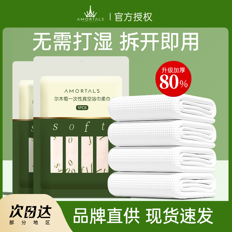 尔木萄一次性浴巾旅行旅游便携带