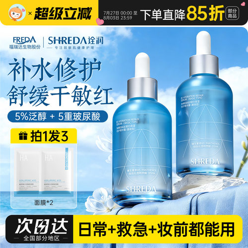 110ml大容量送次抛诠润B5精华