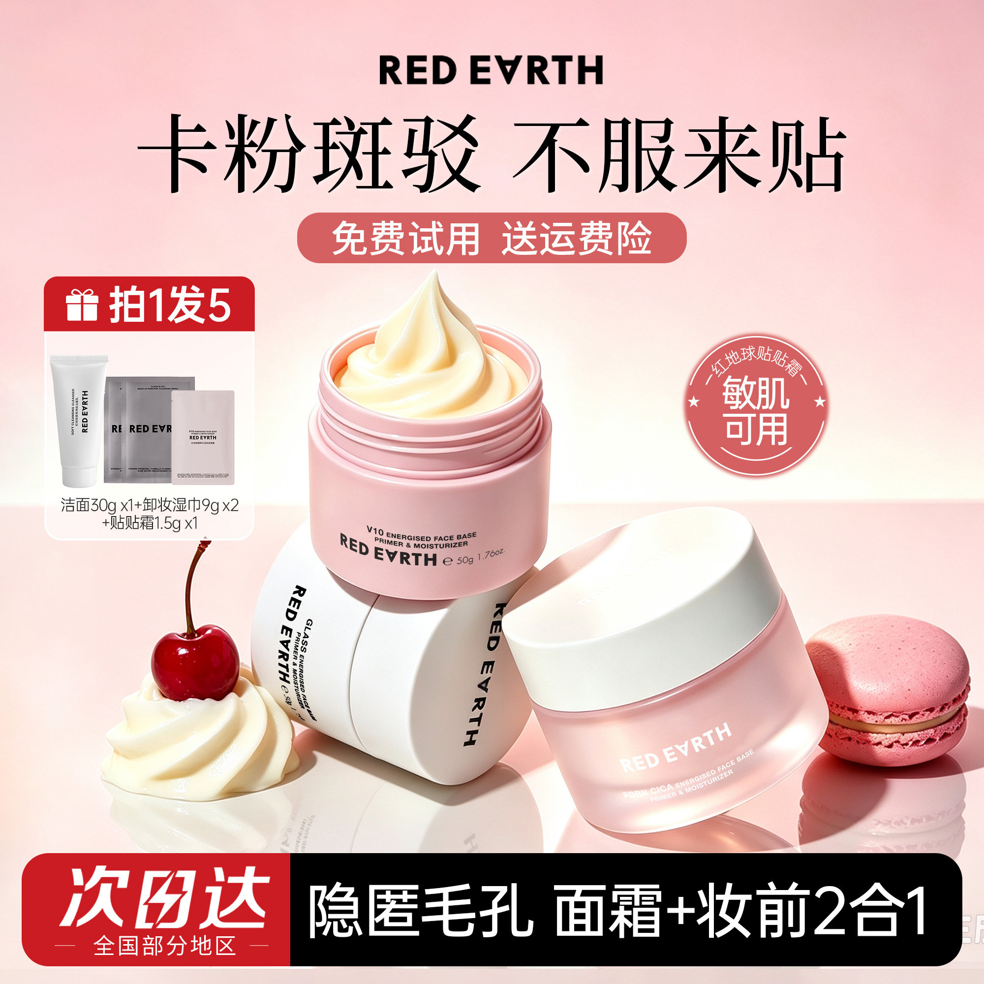 redearth红地球贴贴霜妆前打底隔离遮瑕面霜补水隐形毛孔不卡粉