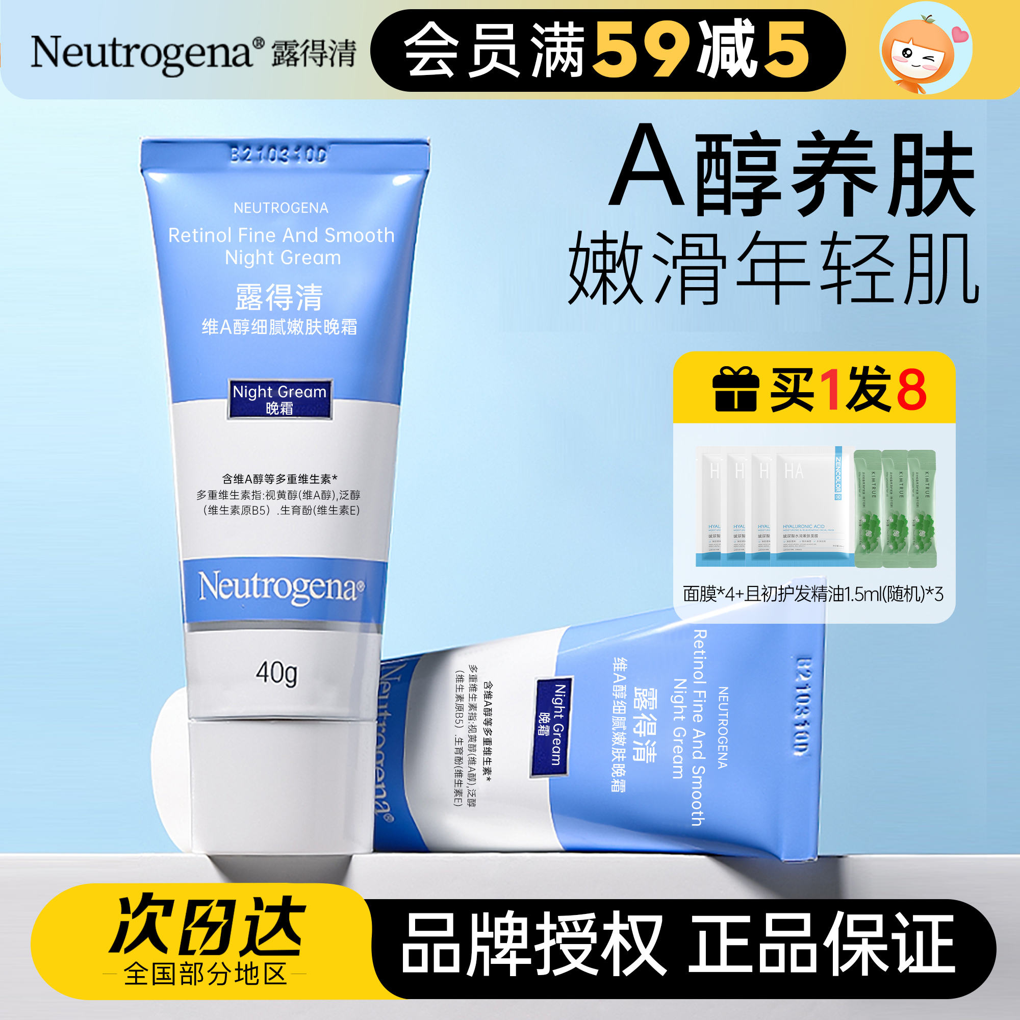 早c晚a的a露得清a醇晚霜