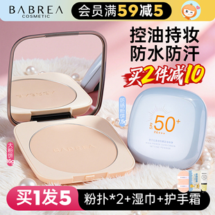 芭贝拉大粉饼定妆持久控油干油皮女巴贝拉补妆提亮防晒蜜粉饼正品