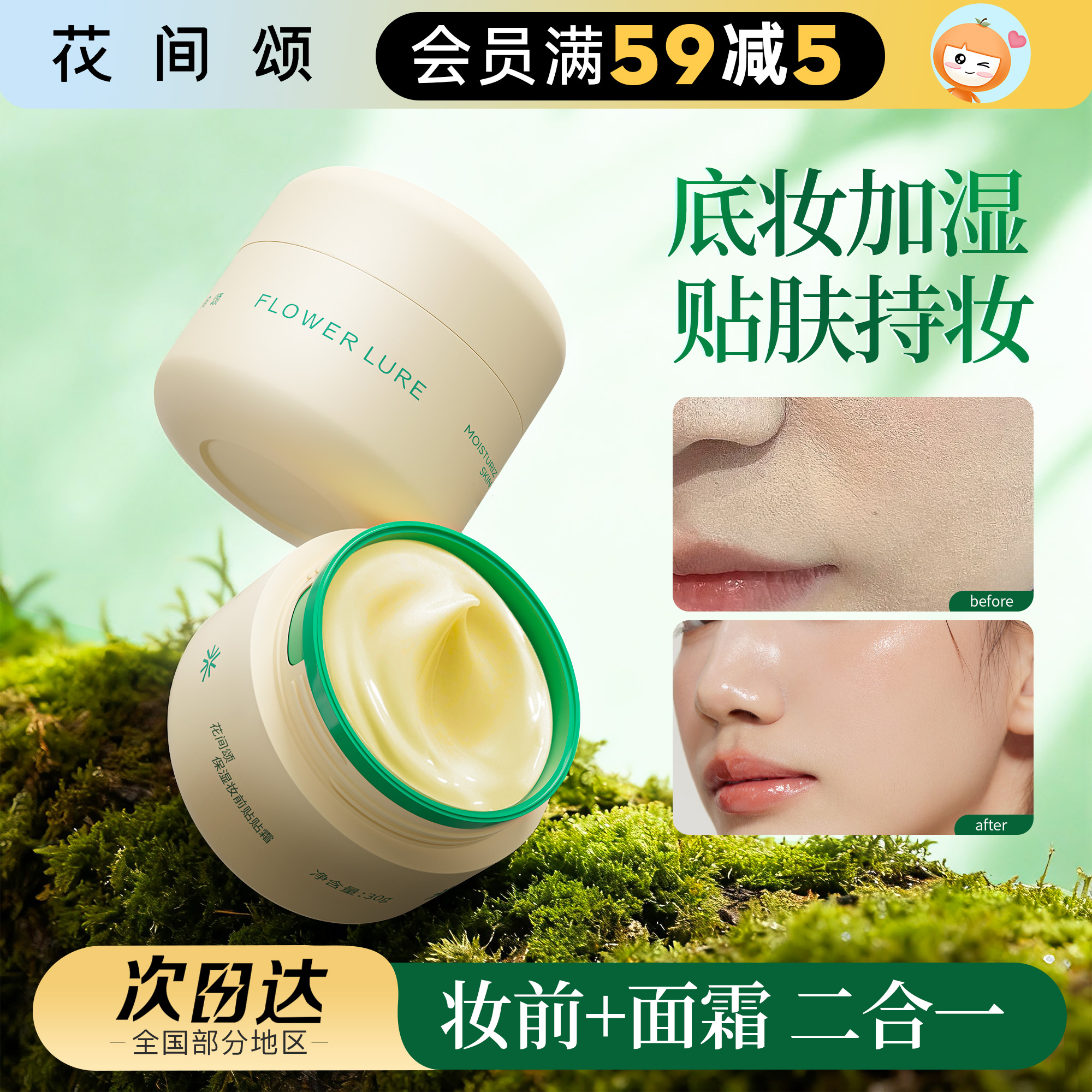 花间颂贴贴霜妆前乳隐形毛孔