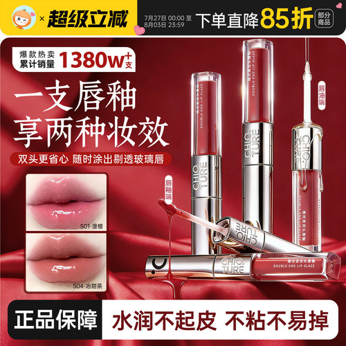 稚优泉双头唇釉清透显白~