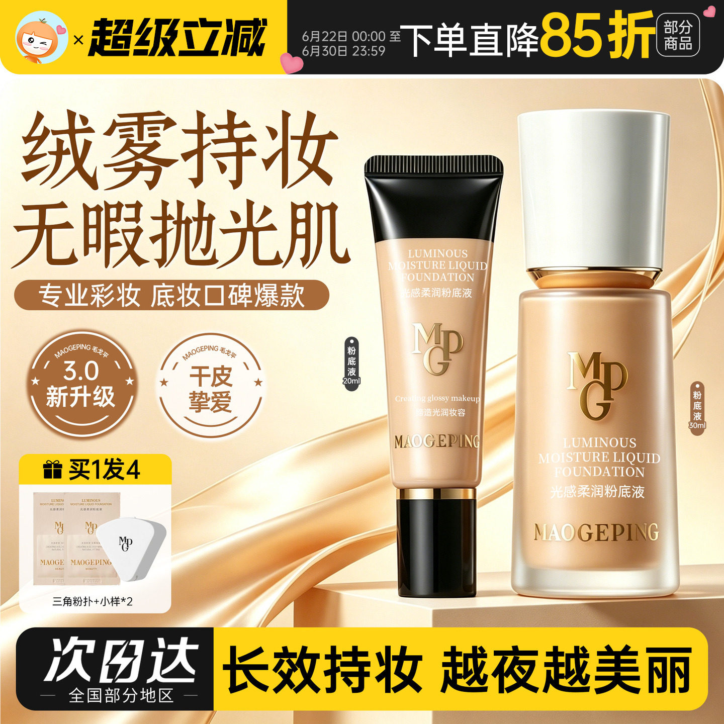 毛戈平粉底液膏遮瑕持久不易脱妆光感柔润无瑕干皮水奶油持妆保湿