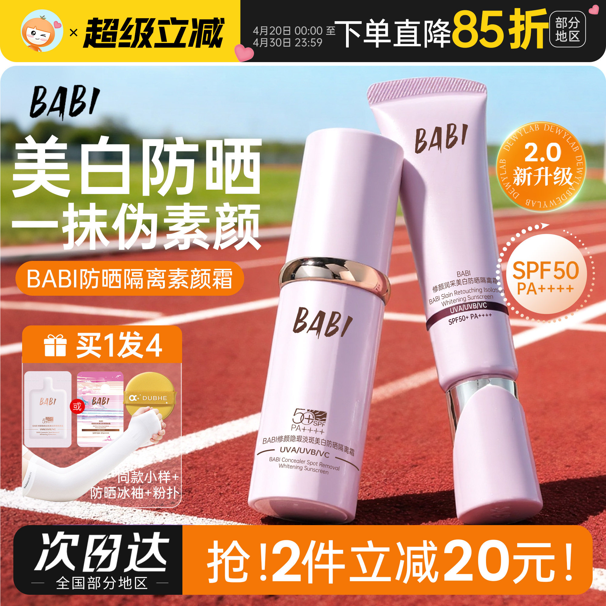 BABI防晒素颜霜防晒隔离遮瑕三合一保湿控油美白淡斑提亮肤色女